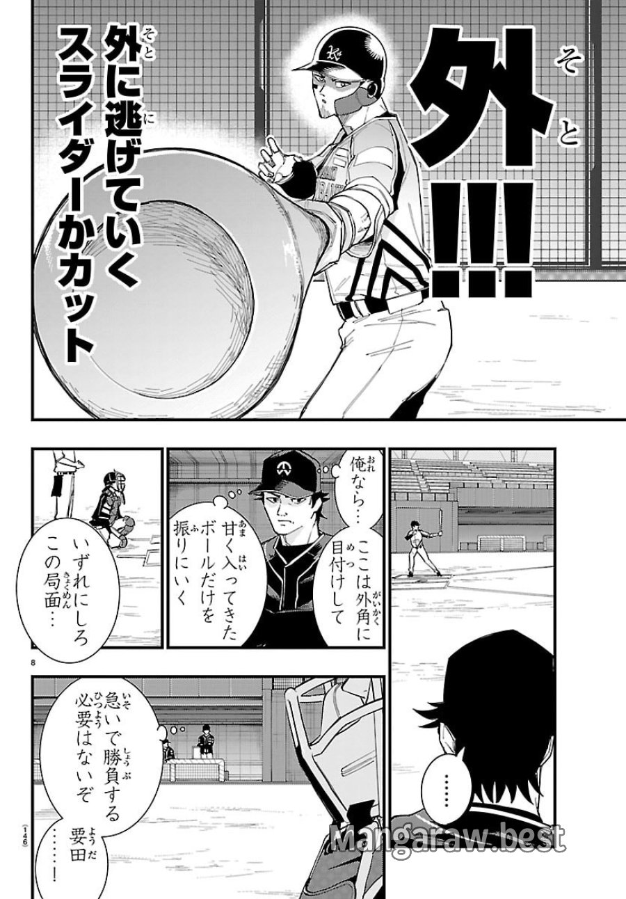 選手の交代をお知らせいたします 第9話 - Page 9