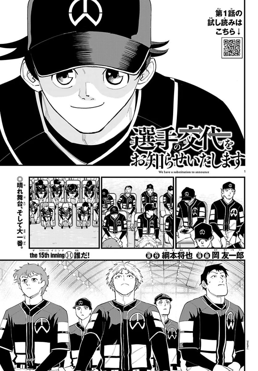 選手の交代をお知らせいたします 第15話 - Page 1