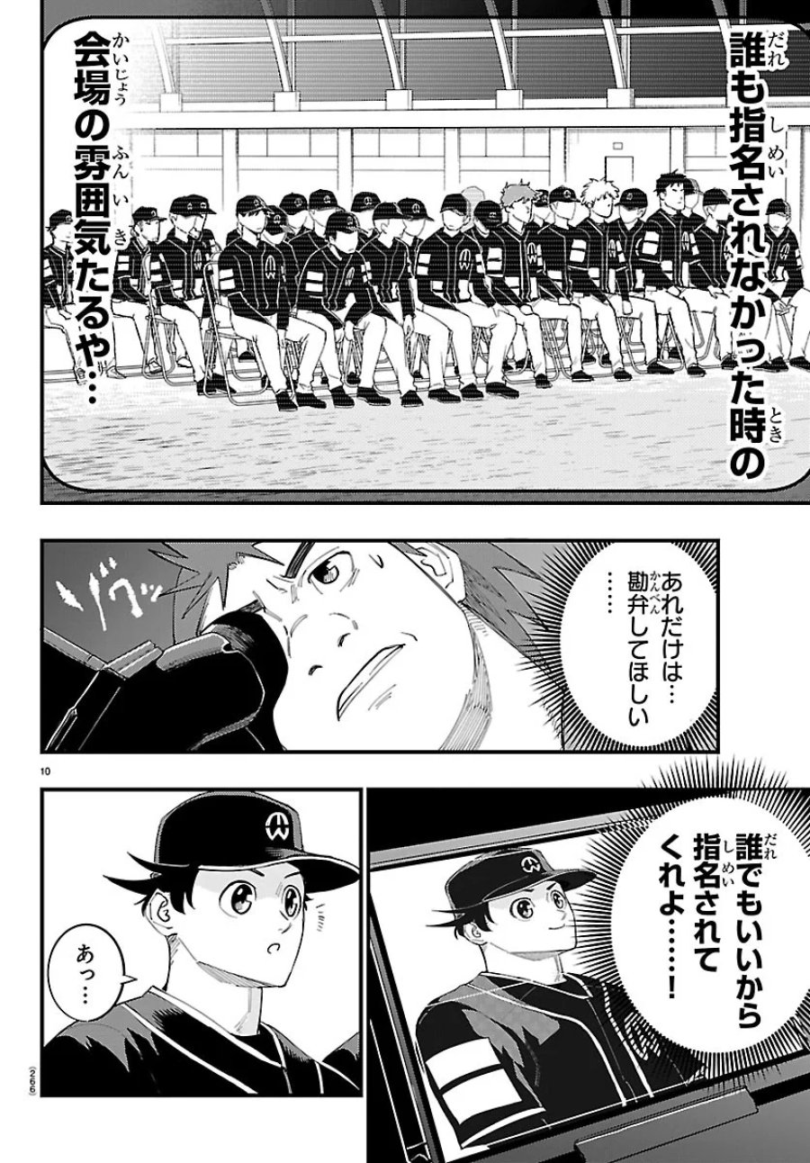 選手の交代をお知らせいたします 第15話 - Page 10