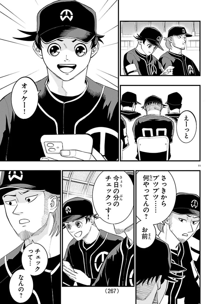 選手の交代をお知らせいたします 第15話 - Page 11