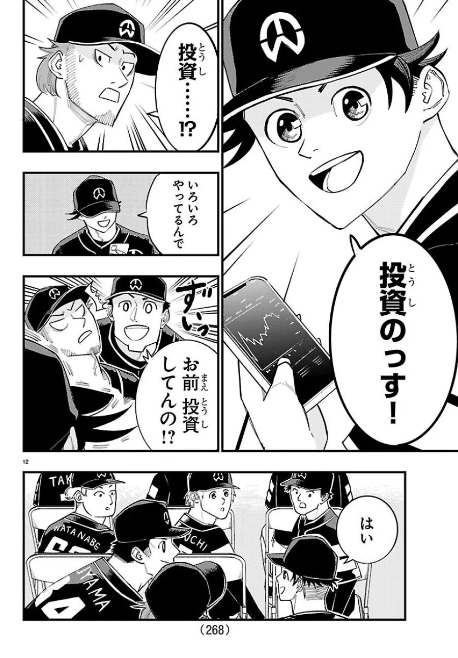 選手の交代をお知らせいたします 第15話 - Page 12