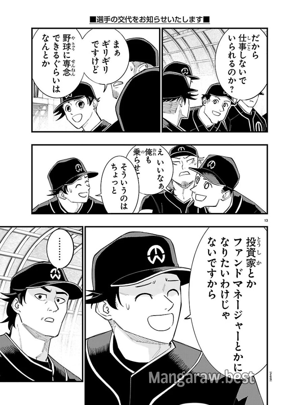 選手の交代をお知らせいたします 第15話 - Page 13