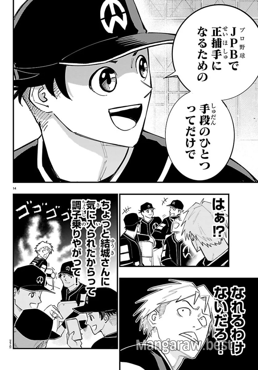 選手の交代をお知らせいたします 第15話 - Page 14