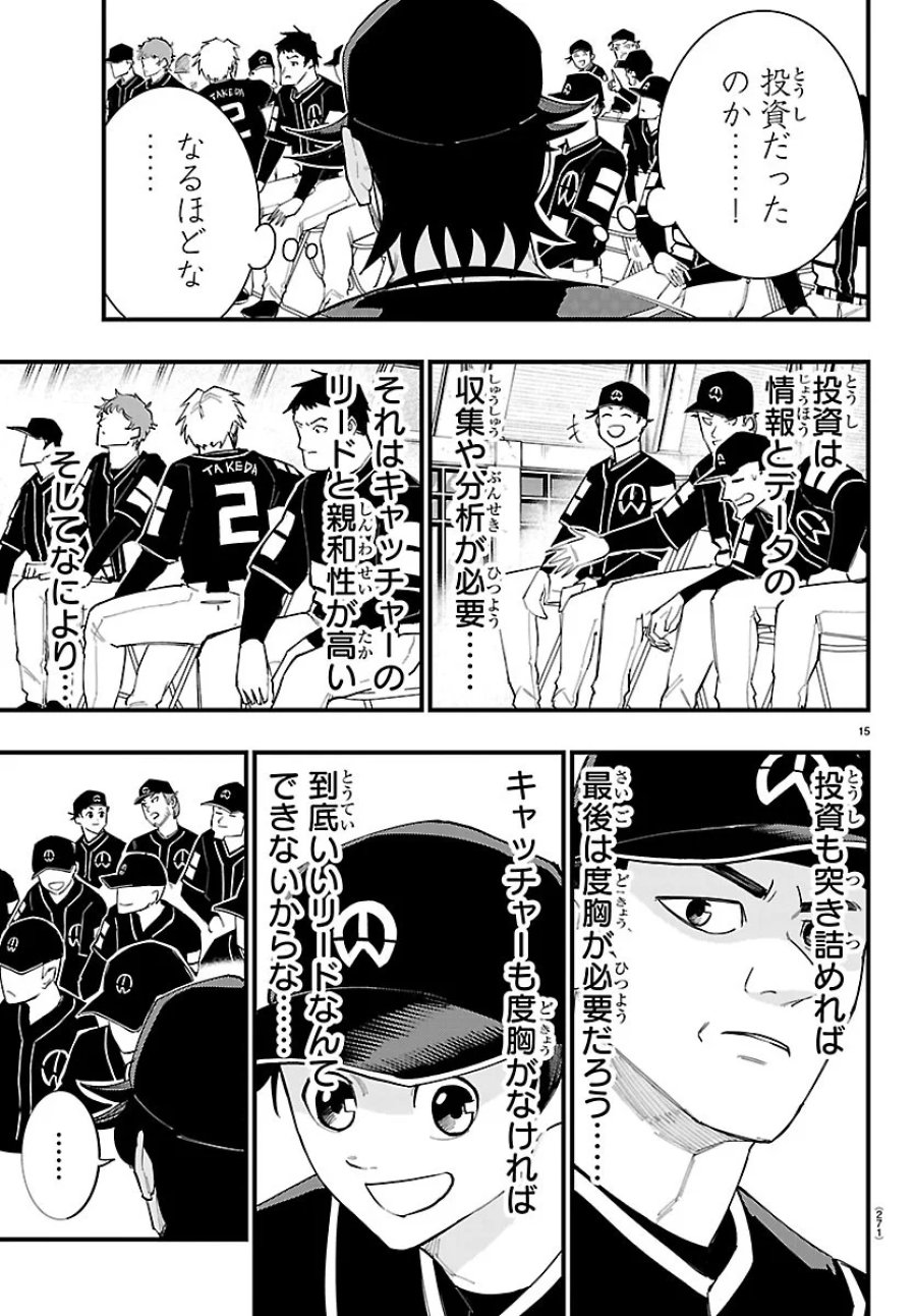 選手の交代をお知らせいたします 第15話 - Page 15