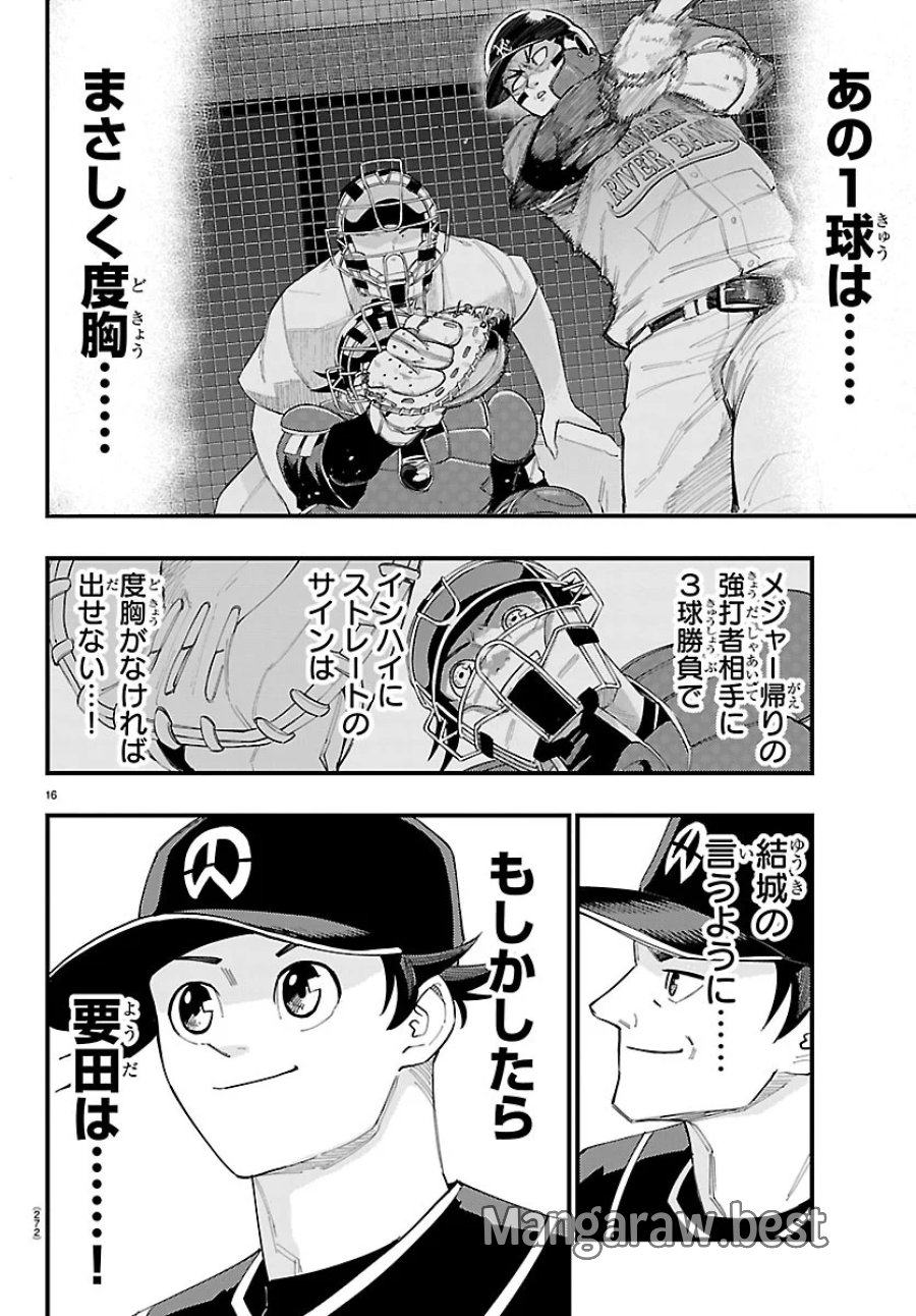 選手の交代をお知らせいたします 第15話 - Page 16