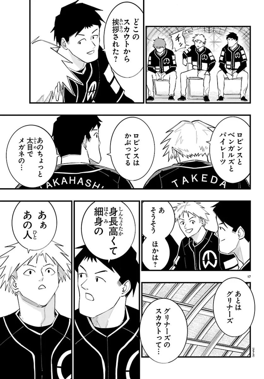 選手の交代をお知らせいたします 第15話 - Page 17