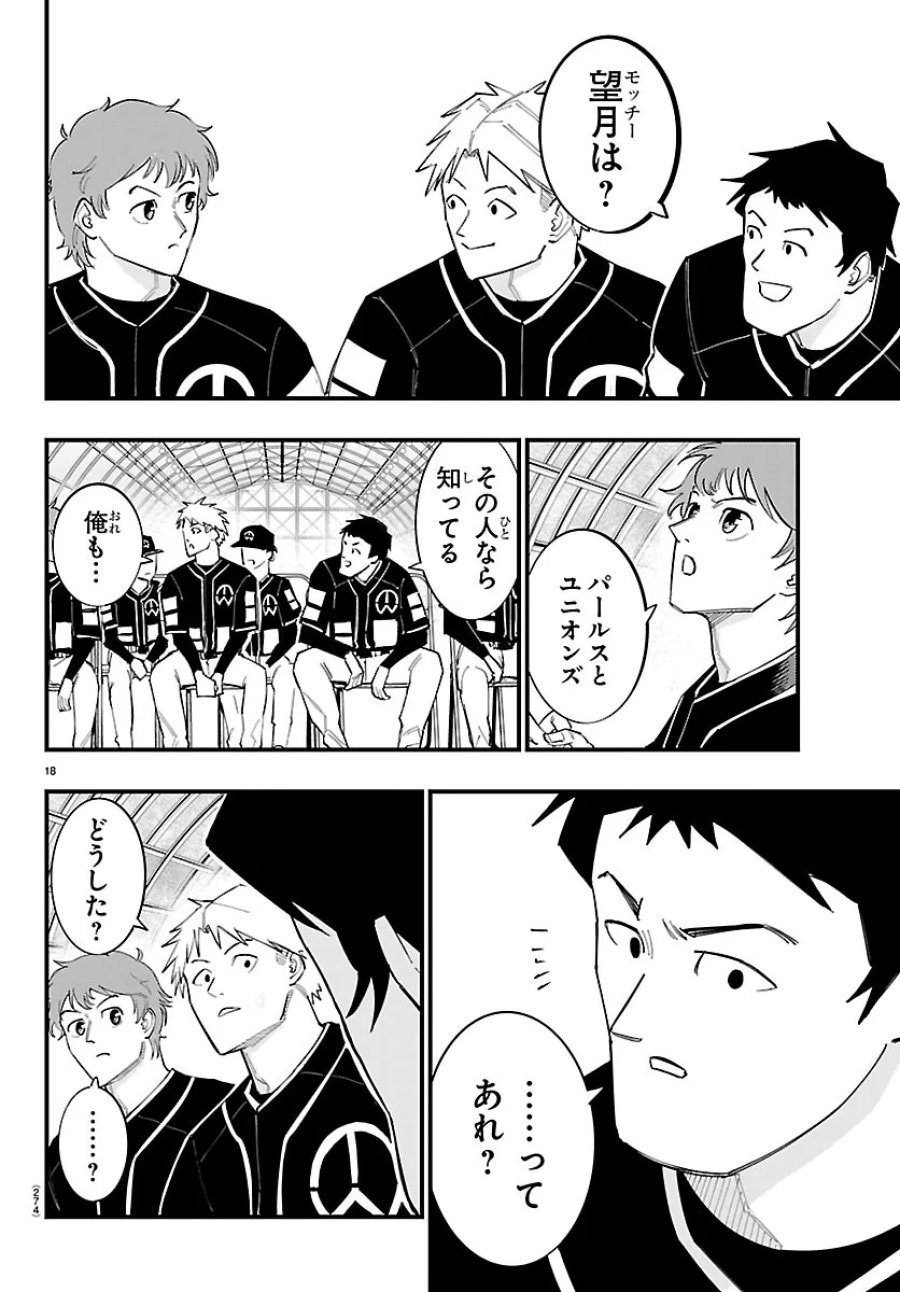 選手の交代をお知らせいたします 第15話 - Page 18