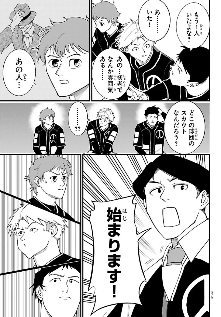 選手の交代をお知らせいたします 第15話 - Page 19
