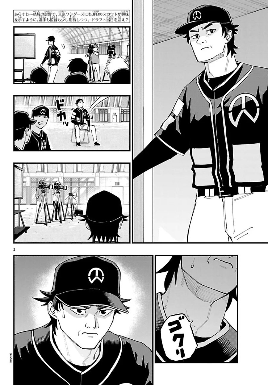 選手の交代をお知らせいたします 第15話 - Page 2