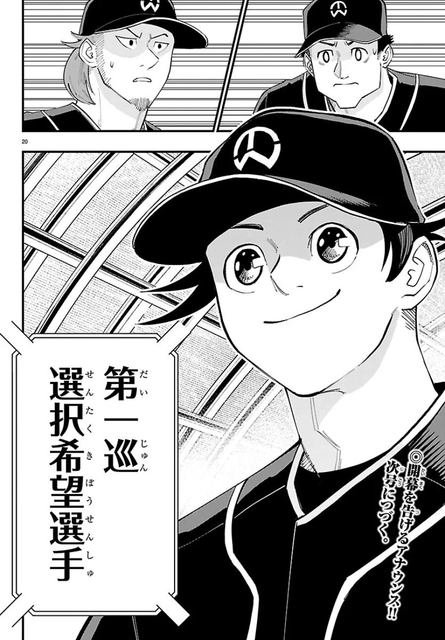 選手の交代をお知らせいたします 第15話 - Page 20