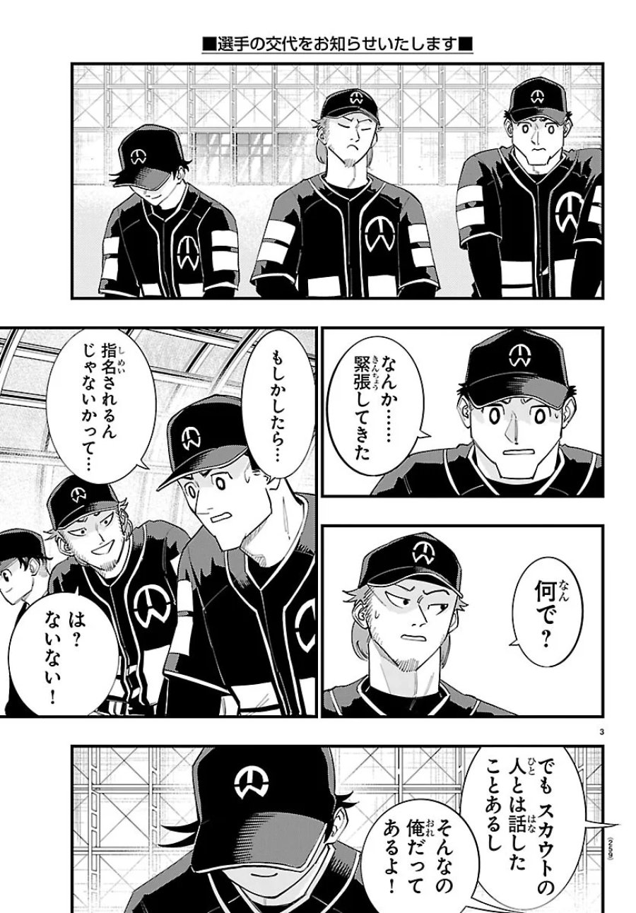 選手の交代をお知らせいたします 第15話 - Page 3