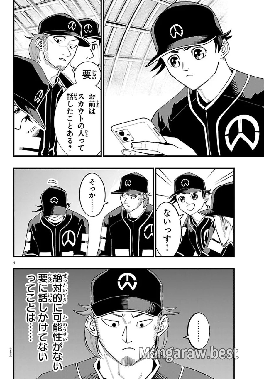 選手の交代をお知らせいたします 第15話 - Page 4