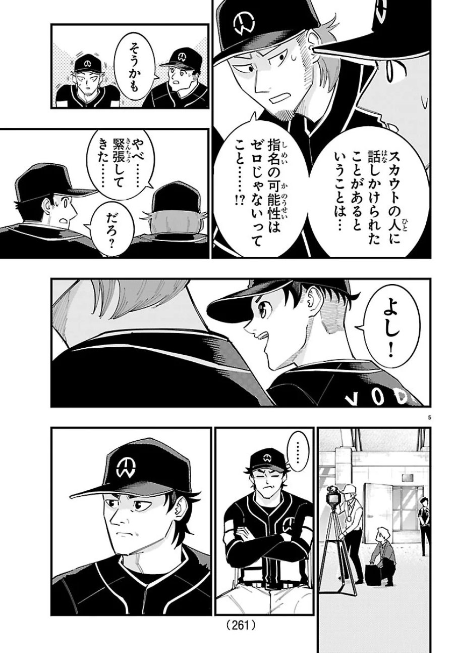 選手の交代をお知らせいたします 第15話 - Page 5