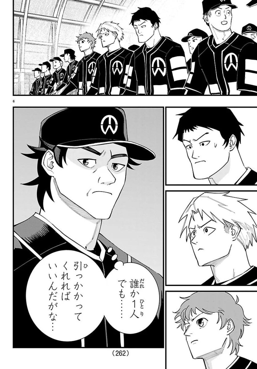 選手の交代をお知らせいたします 第15話 - Page 6