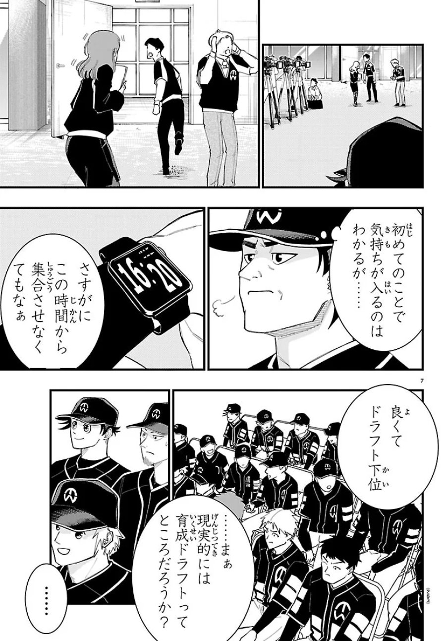 選手の交代をお知らせいたします 第15話 - Page 7
