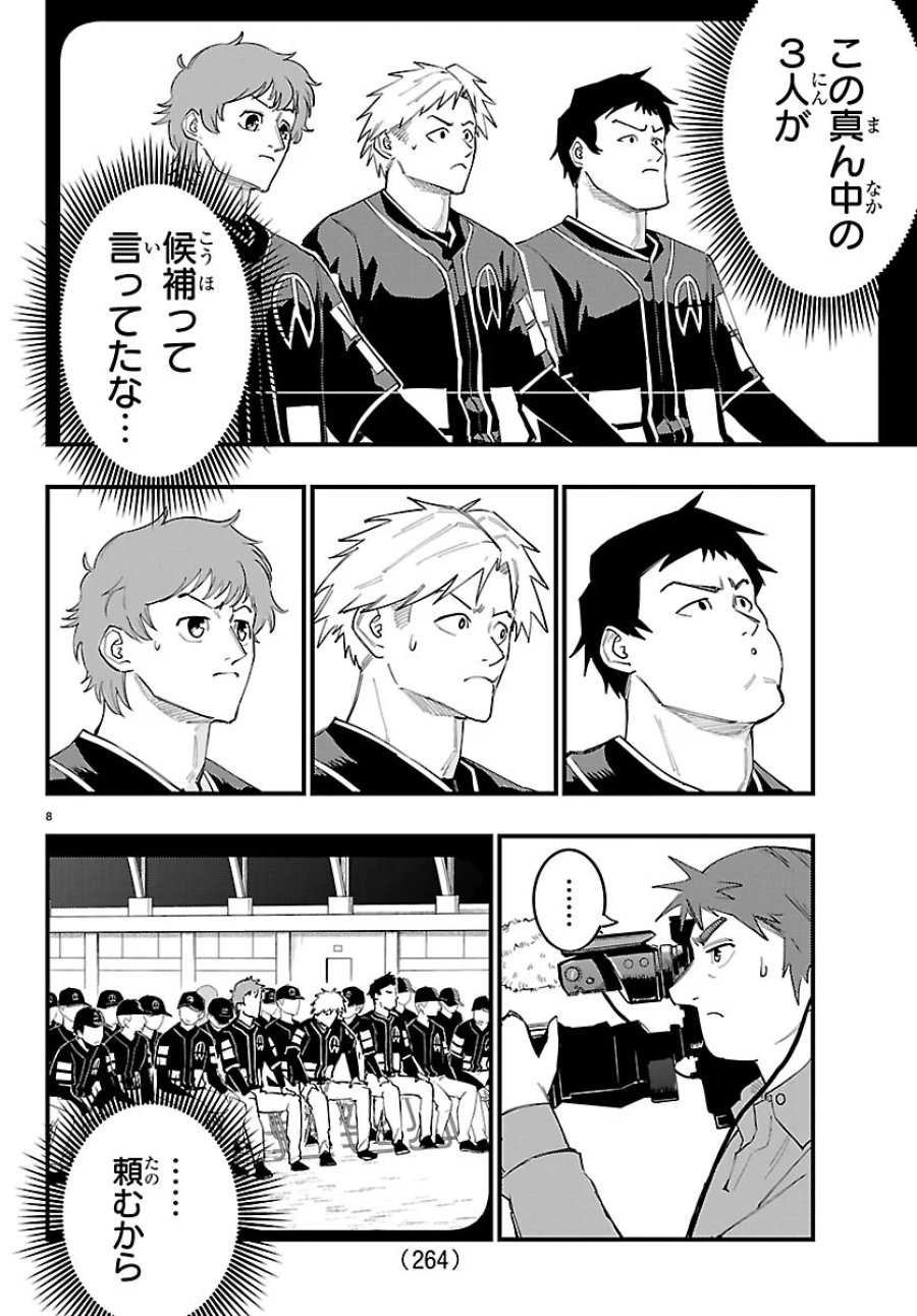 選手の交代をお知らせいたします 第15話 - Page 8