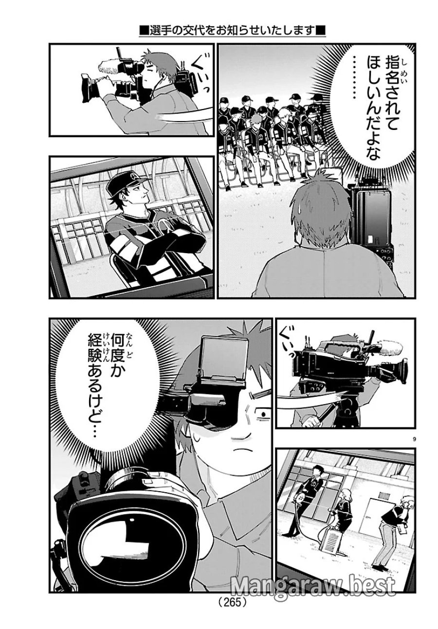 選手の交代をお知らせいたします 第15話 - Page 9