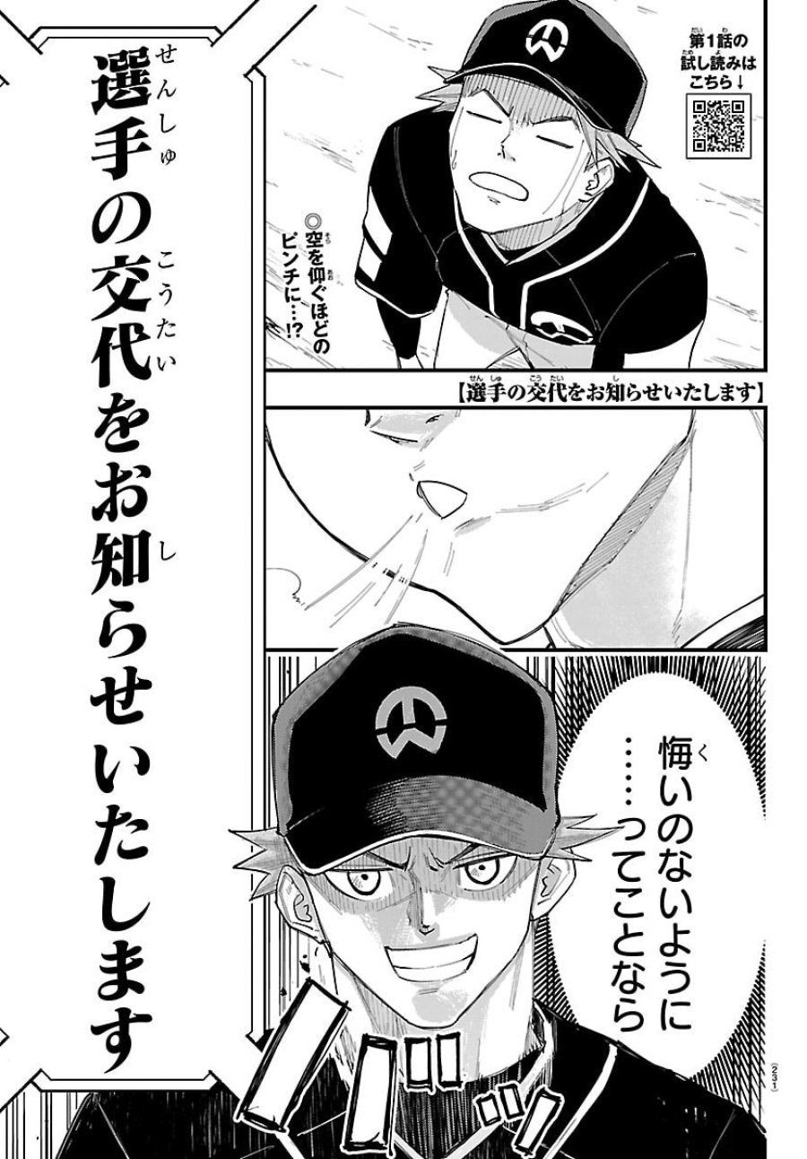 選手の交代をお知らせいたします 第7話 - Trang 1