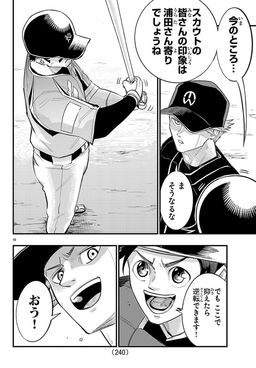 選手の交代をお知らせいたします 第7話 - Trang 10