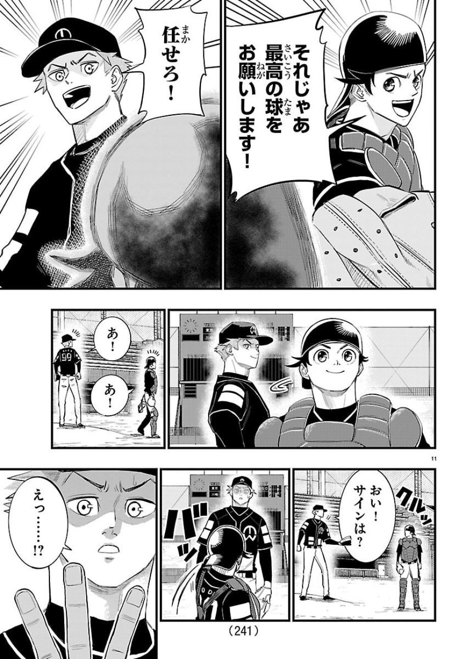 選手の交代をお知らせいたします 第7話 - Trang 11