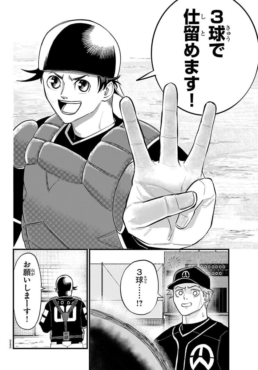 選手の交代をお知らせいたします 第7話 - Trang 12