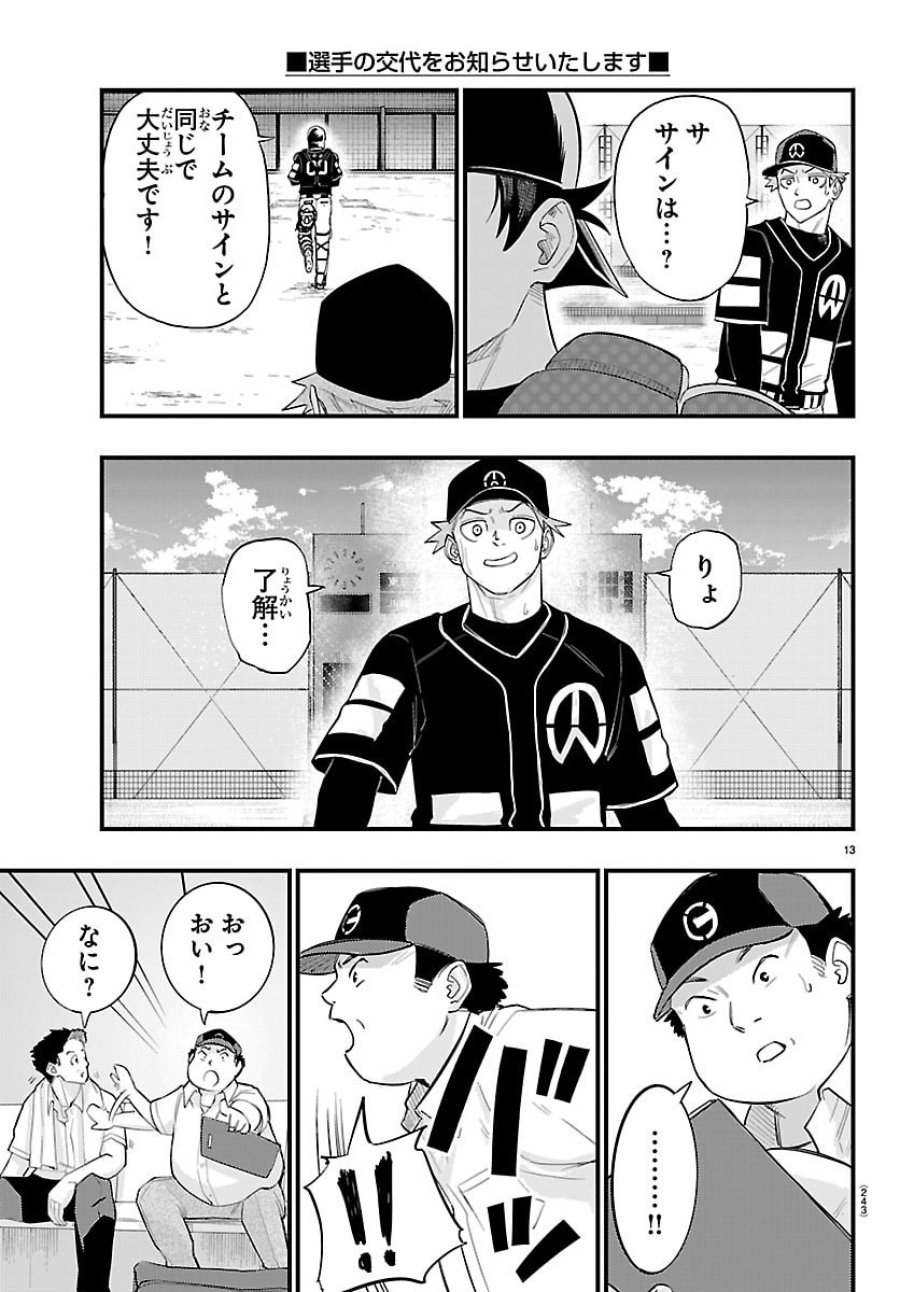 選手の交代をお知らせいたします 第7話 - Trang 13