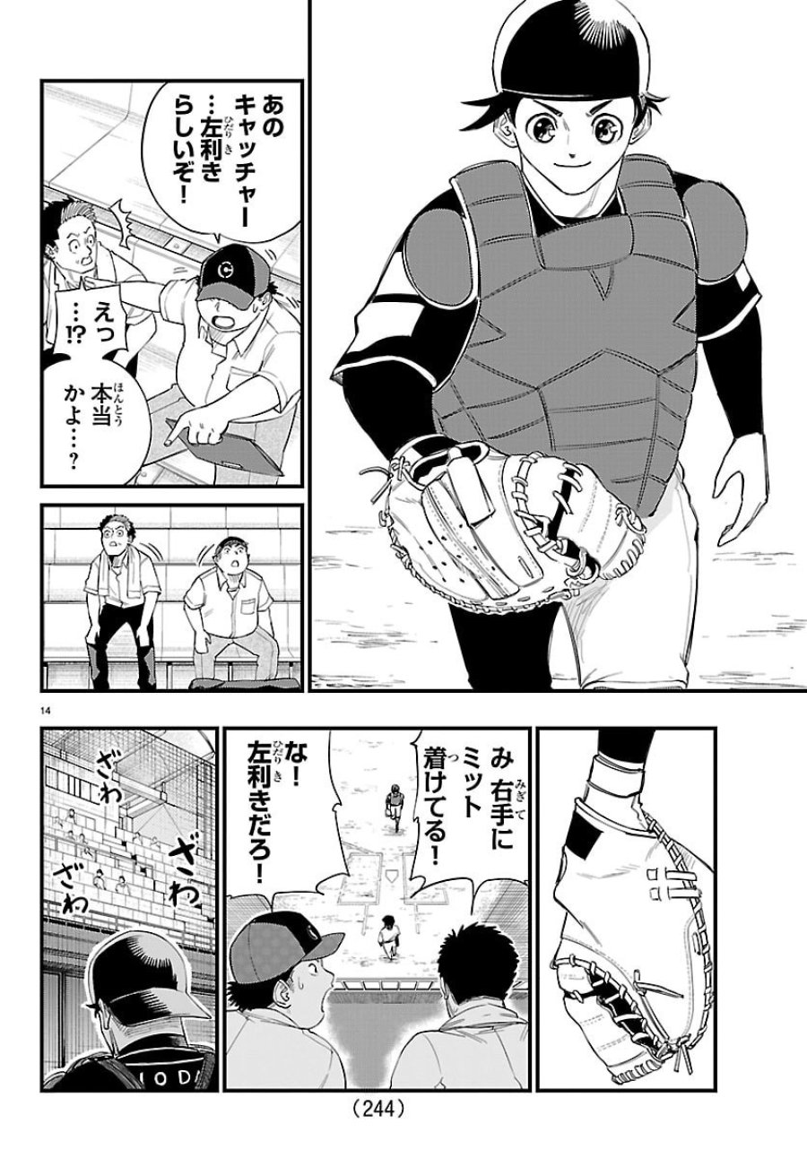 選手の交代をお知らせいたします 第7話 - Trang 14