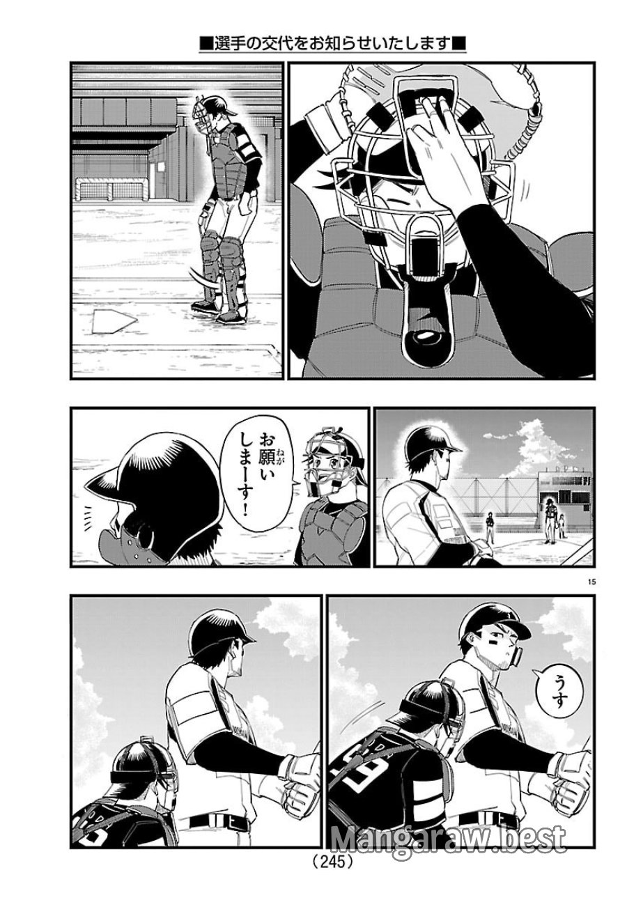 選手の交代をお知らせいたします 第7話 - Trang 15
