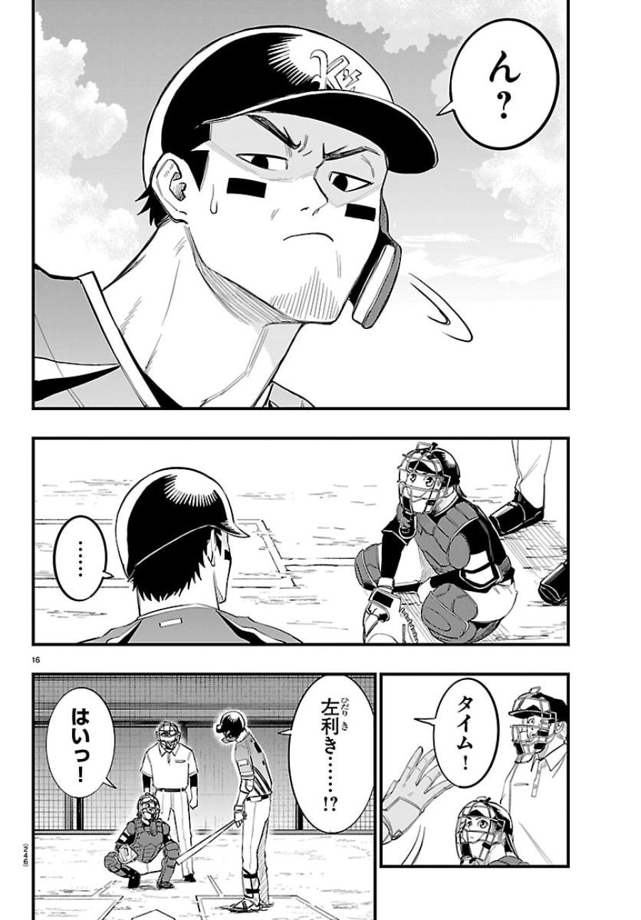 選手の交代をお知らせいたします 第7話 - Trang 16