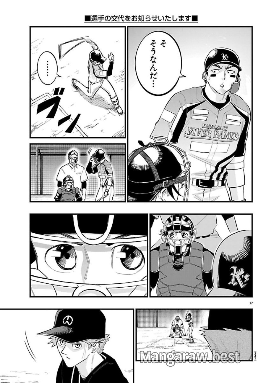 選手の交代をお知らせいたします 第7話 - Trang 17