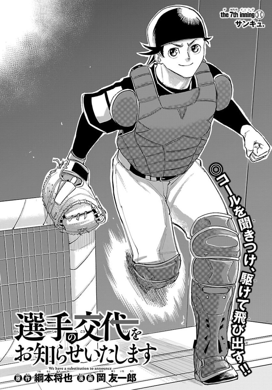 選手の交代をお知らせいたします 第7話 - Trang 2
