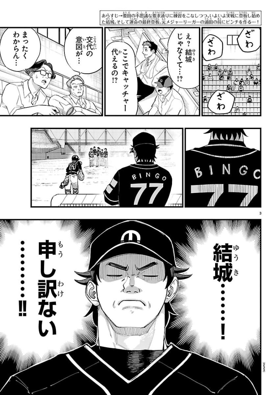 選手の交代をお知らせいたします 第7話 - Trang 3