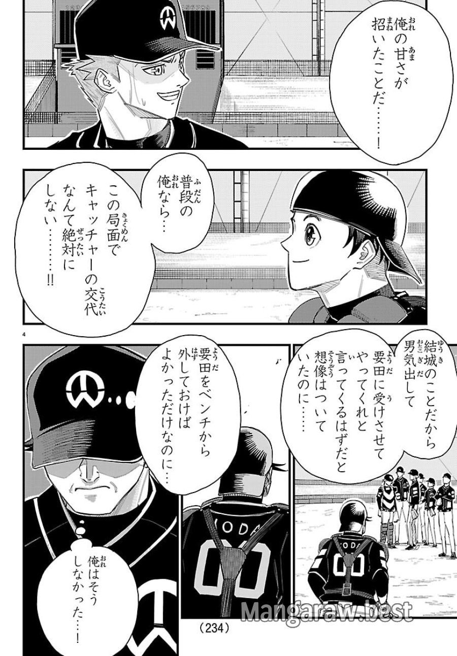 選手の交代をお知らせいたします 第7話 - Trang 4