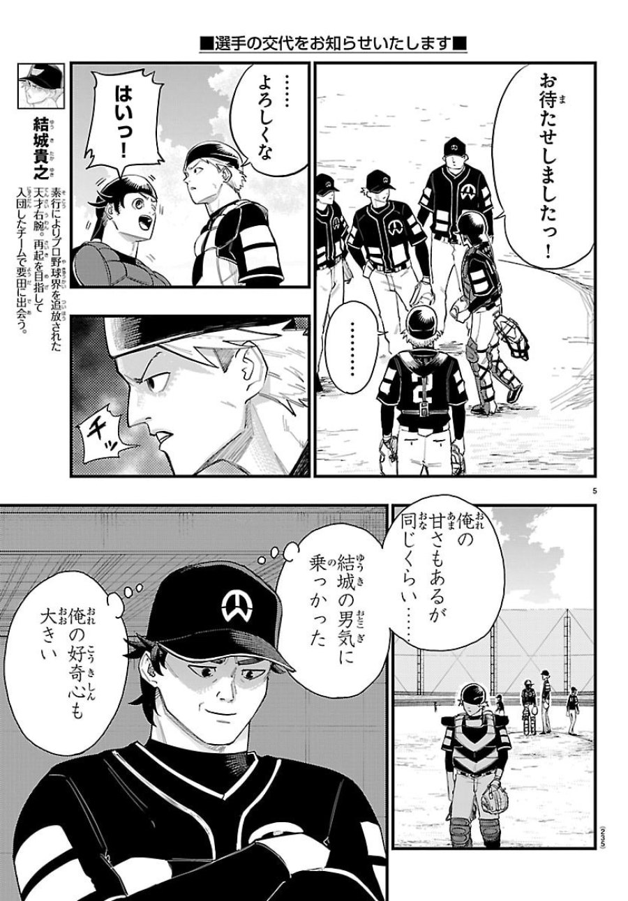 選手の交代をお知らせいたします 第7話 - Trang 5