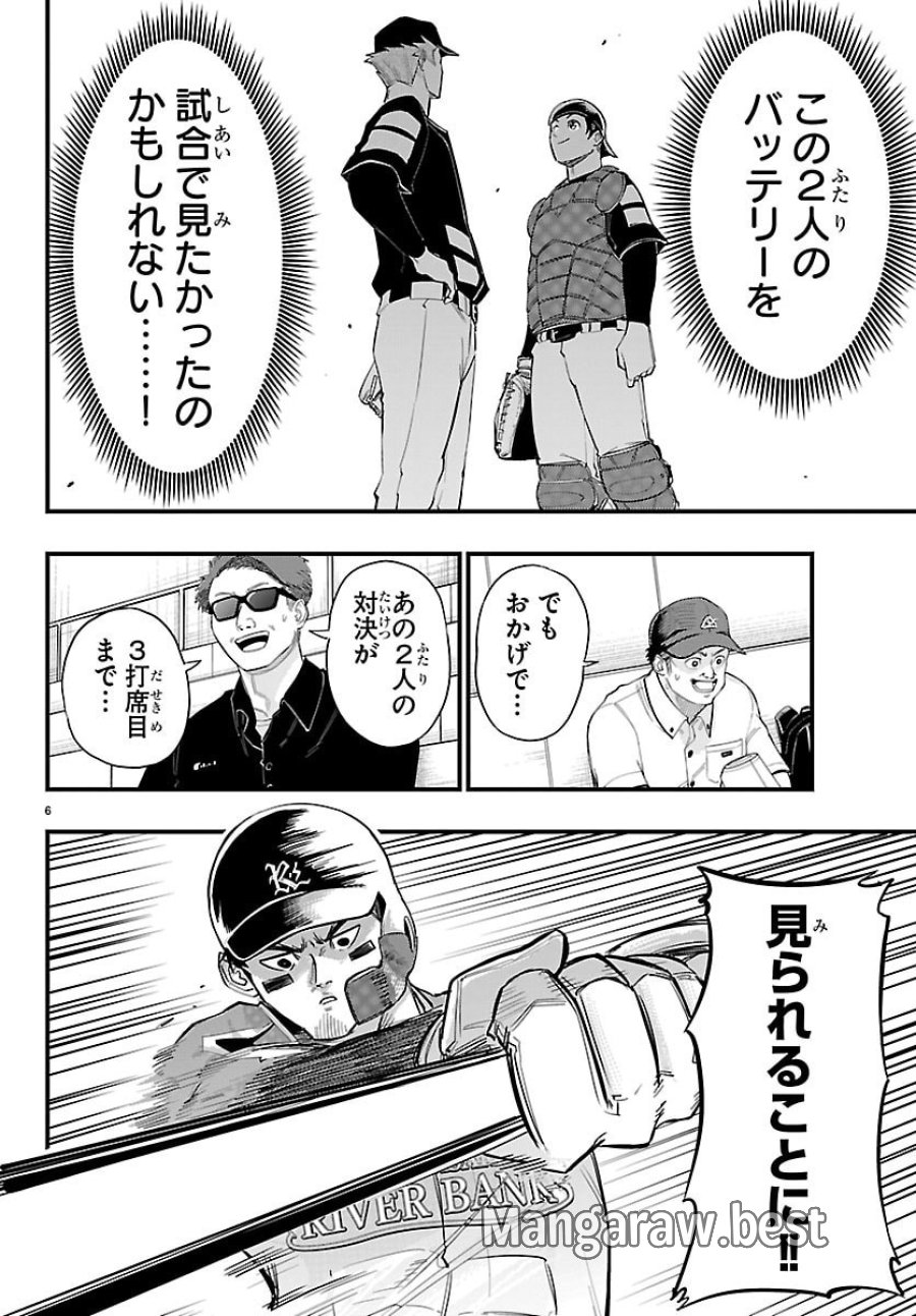 選手の交代をお知らせいたします 第7話 - Trang 6