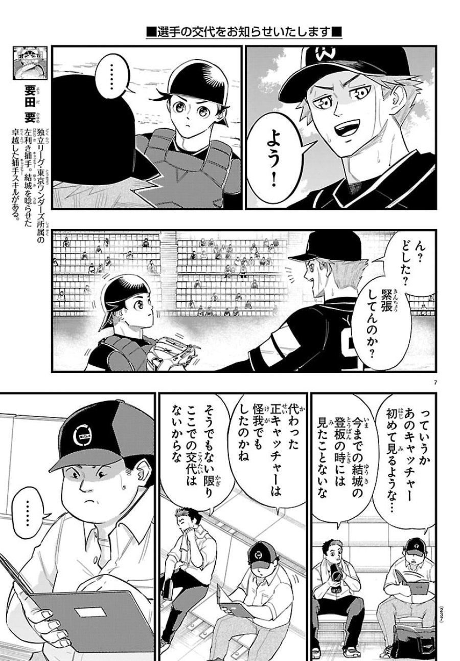 選手の交代をお知らせいたします 第7話 - Trang 7