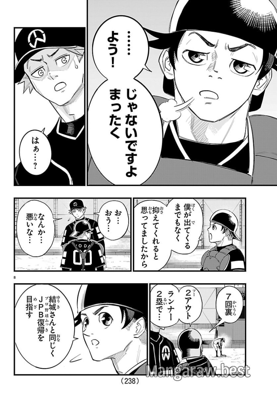 選手の交代をお知らせいたします 第7話 - Trang 8