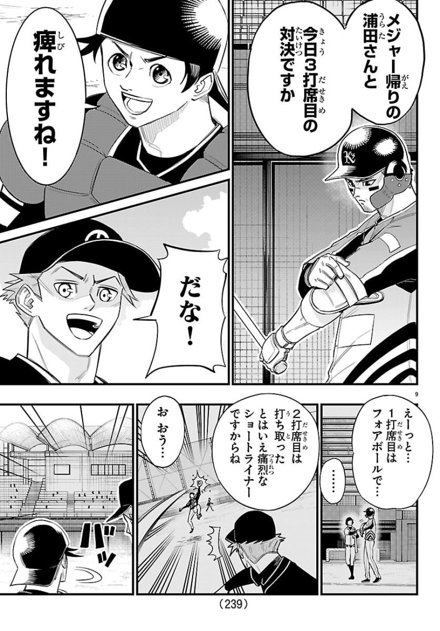 選手の交代をお知らせいたします 第7話 - Trang 9