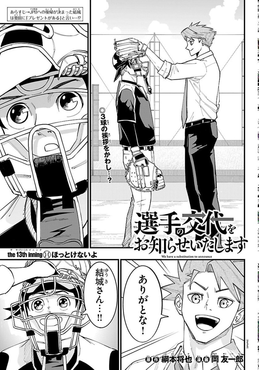 選手の交代をお知らせいたします 第13話 - Page 1