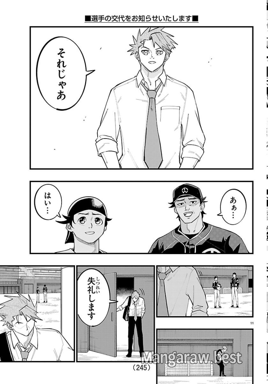 選手の交代をお知らせいたします 第13話 - Page 11