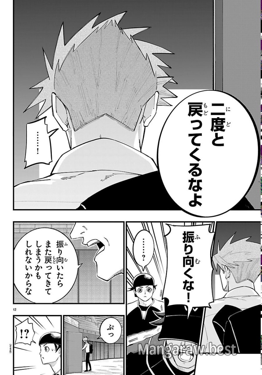 選手の交代をお知らせいたします 第13話 - Page 12