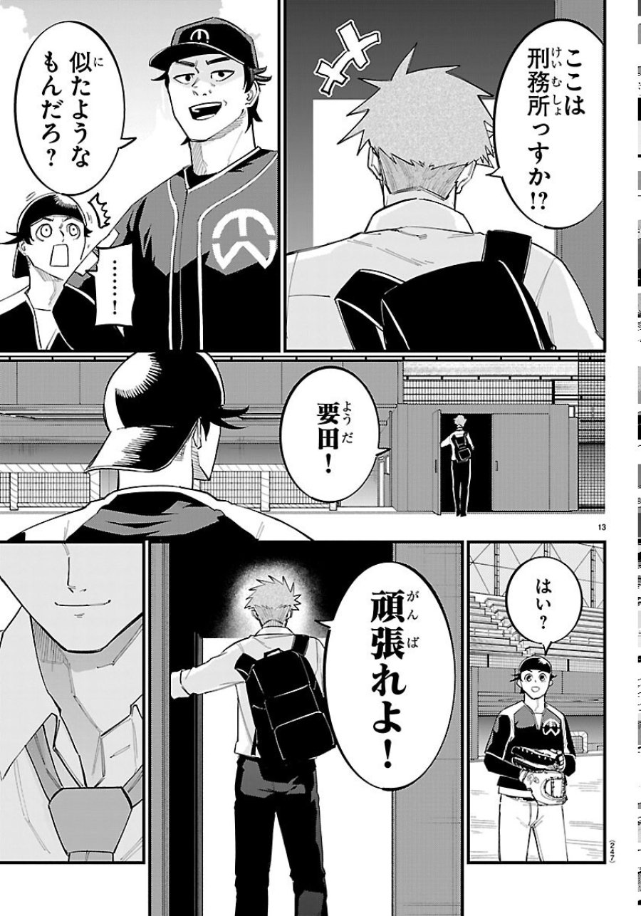 選手の交代をお知らせいたします 第13話 - Page 13