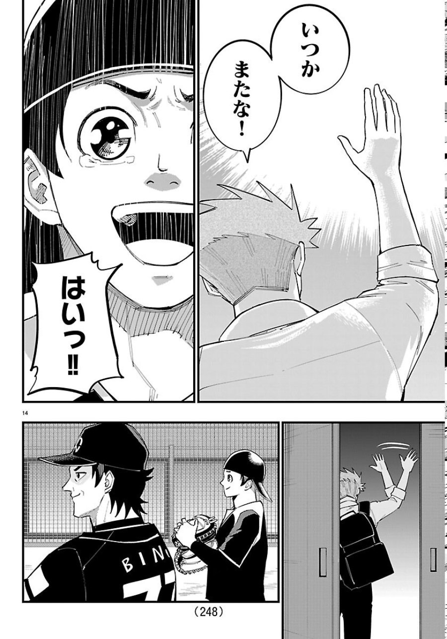 選手の交代をお知らせいたします 第13話 - Page 14