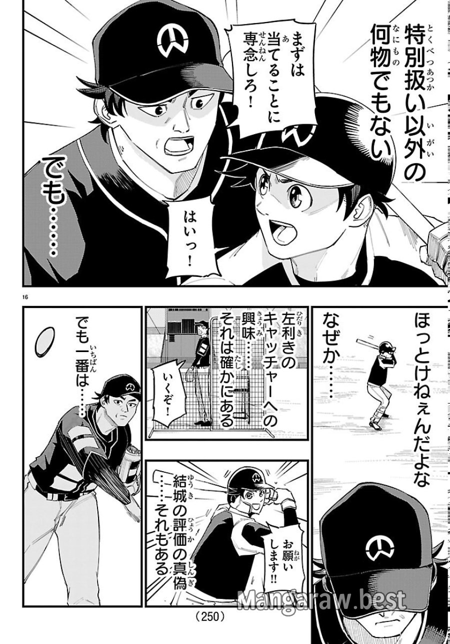 選手の交代をお知らせいたします 第13話 - Page 16