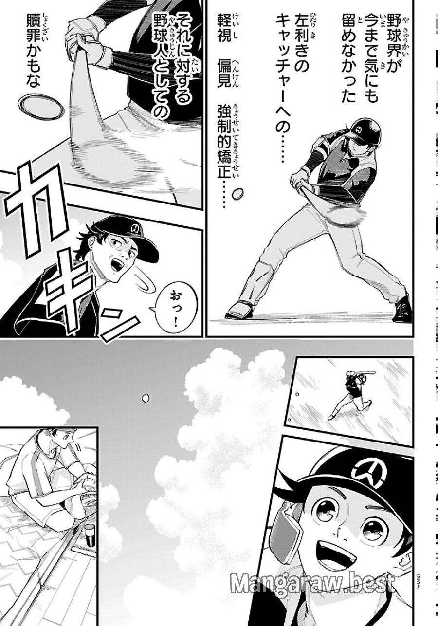 選手の交代をお知らせいたします 第13話 - Page 17