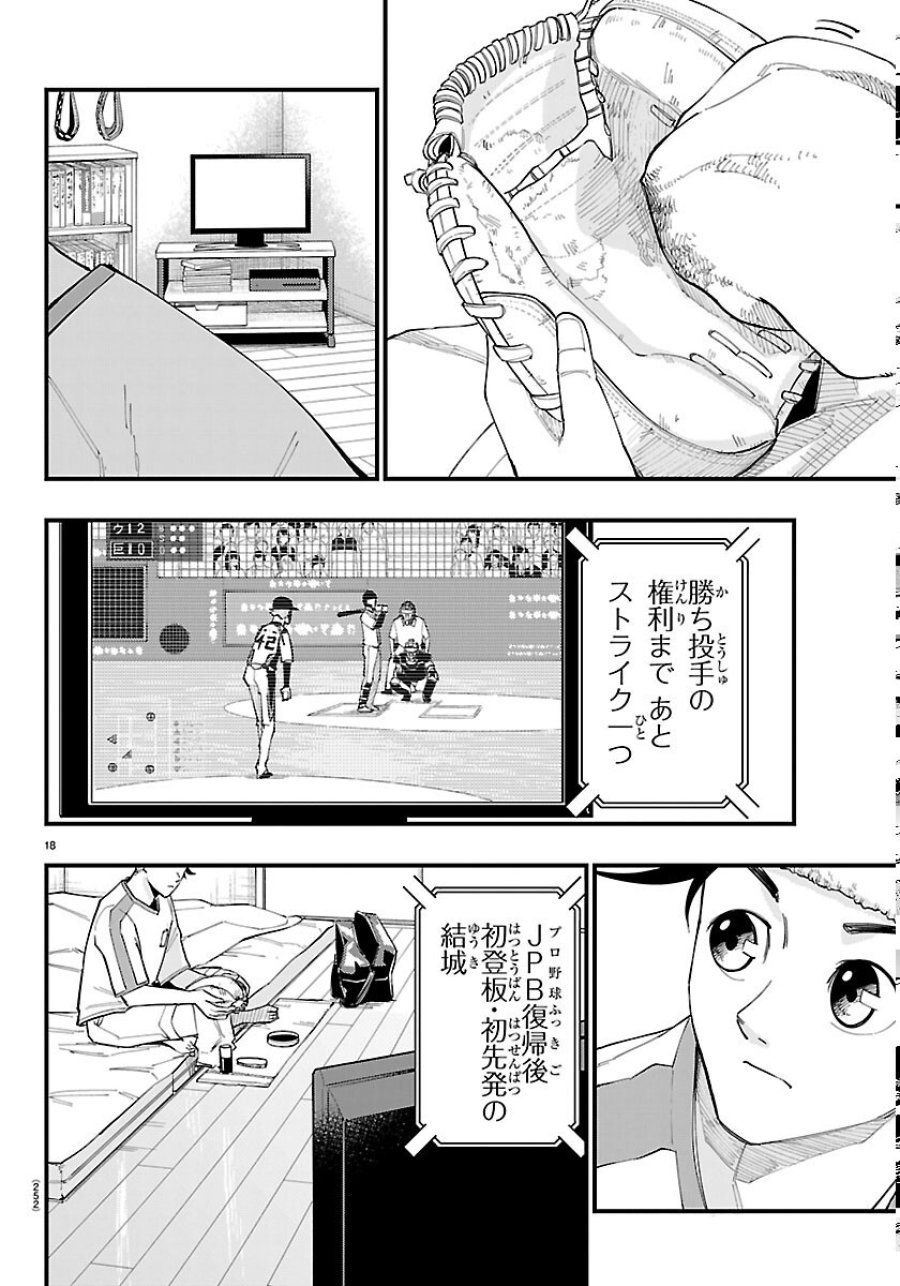 選手の交代をお知らせいたします 第13話 - Page 18