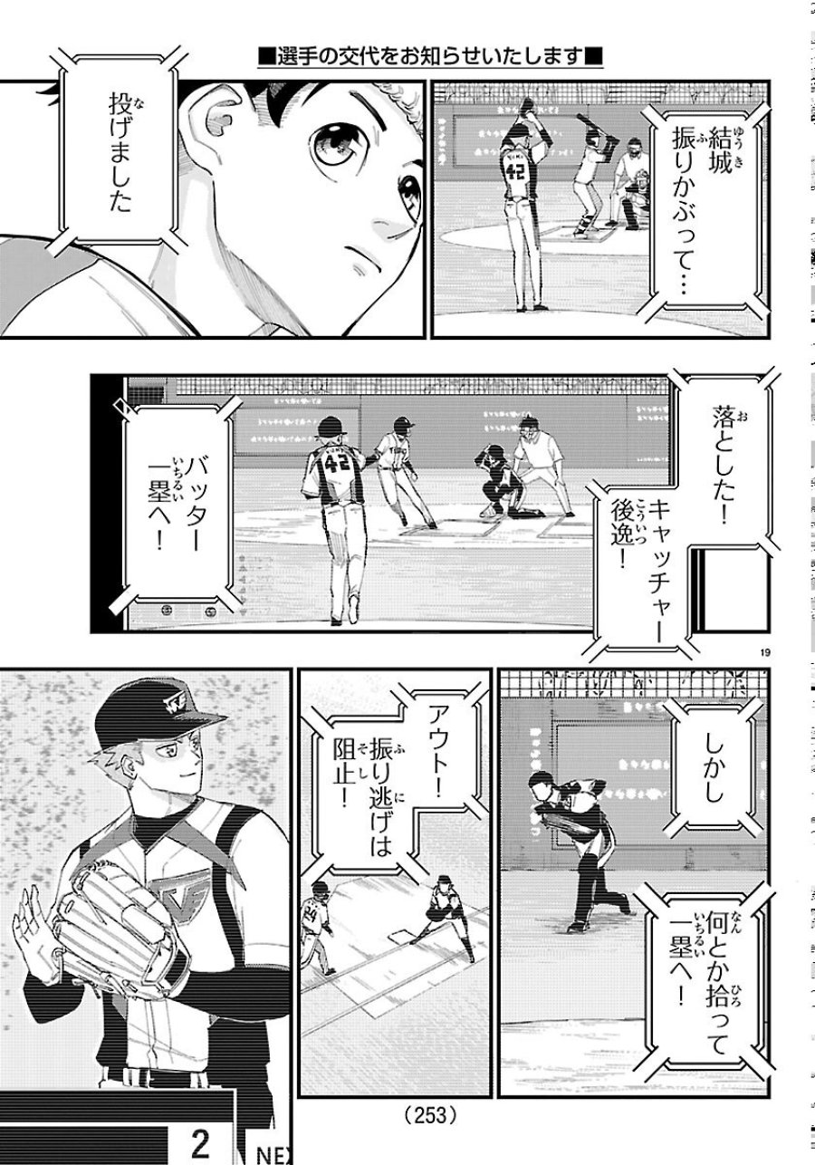 選手の交代をお知らせいたします 第13話 - Page 19