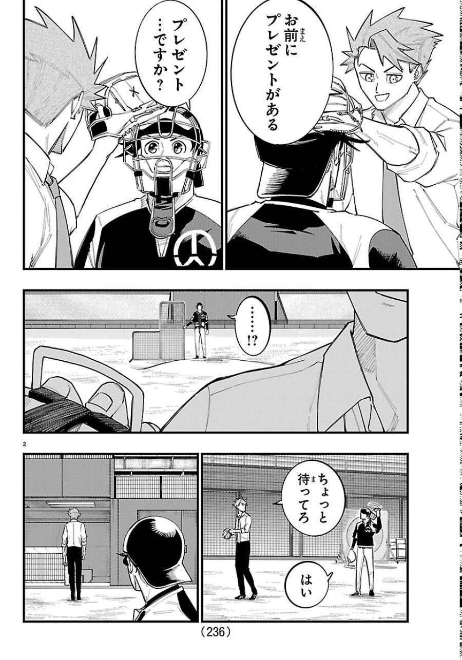選手の交代をお知らせいたします 第13話 - Page 2