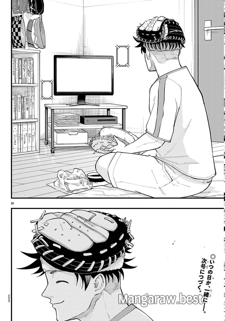 選手の交代をお知らせいたします 第13話 - Page 20