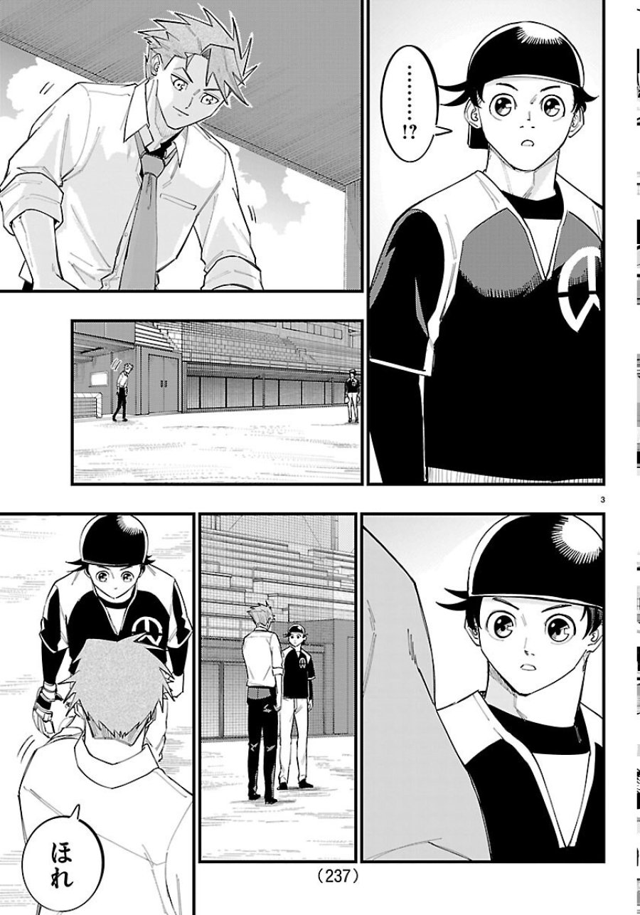 選手の交代をお知らせいたします 第13話 - Page 3